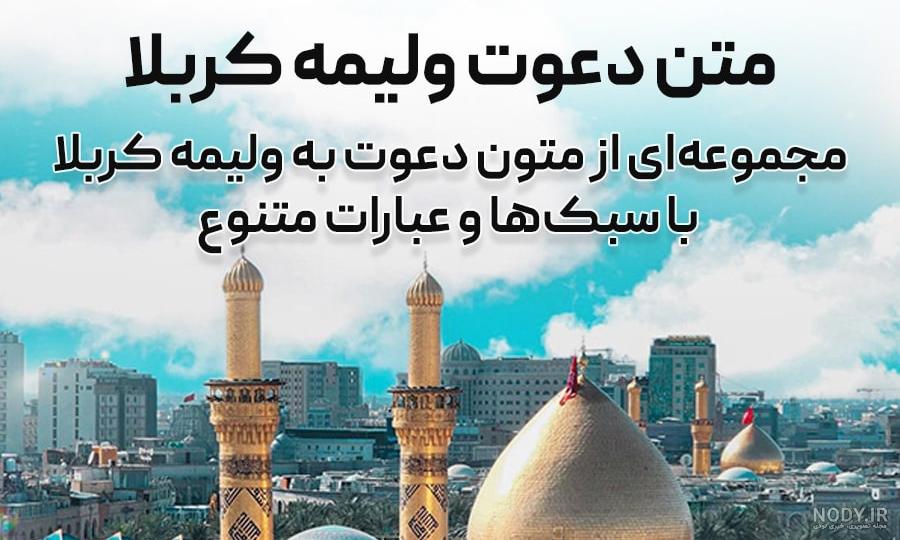 متن دلتنگی برای کربلا و زیارت امام حسین (ع) با عکس نوشته حرم