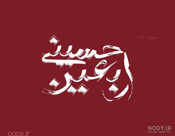 متن دلتنگی برای کربلا + عکس استوری حسرت رفتن به کربلا متن دلتنگی برای کربلا + عکس استوری حسرت رفتن به کربلا