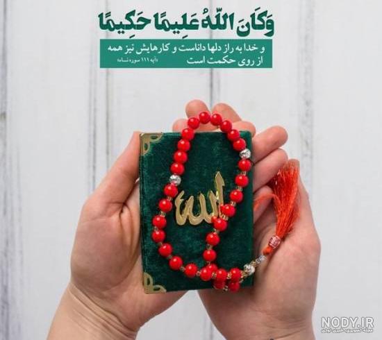 مجموعه عکس پروفایل حدیث قرآنی [عکس نوشته]