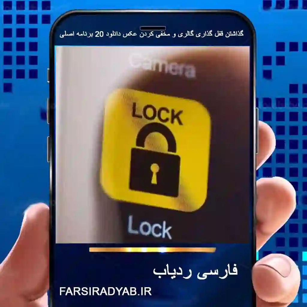 مخفی کردن عکس در گالری اندروید؛ آموزش تصویری و قدم به قدم