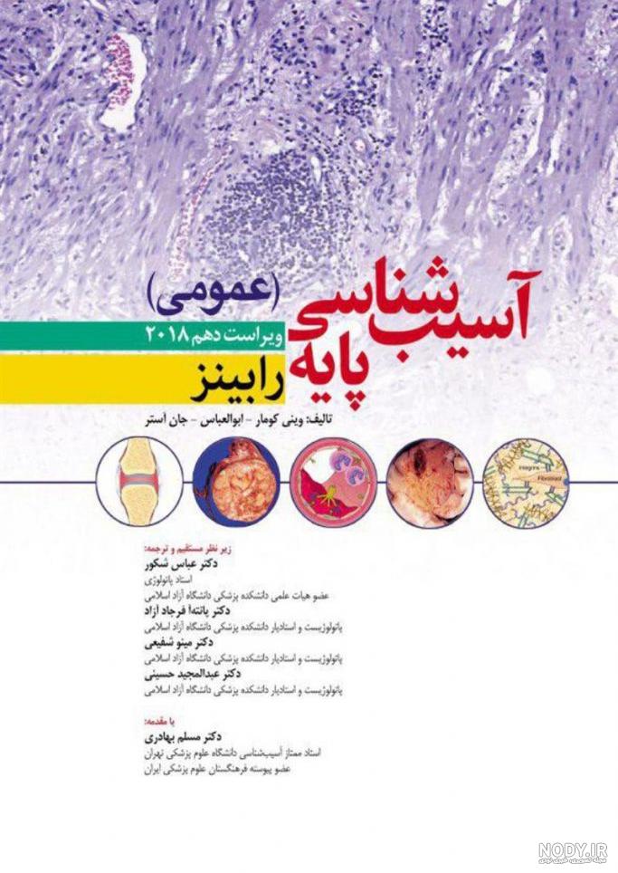 منابع اصلی فارسی دندان پزشکی – کتاب فروشی انتشارات تیمورزاده منابع اصلی فارسی دندان پزشکی – کتاب فروشی انتشارات تیمورزاده