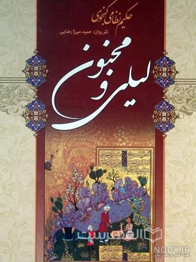 موزه‌ای که مجنون را به لیلی رساند! + تصاویر