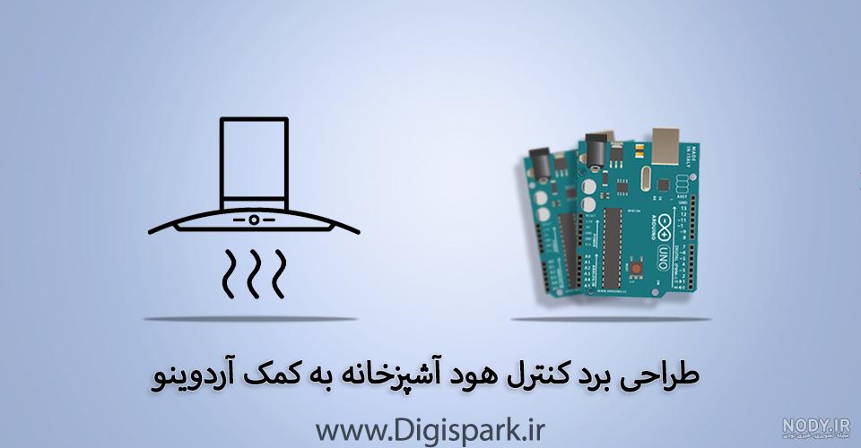 هود مخفی استیل البرز مدل SA-507 - تجهیزات امین نمایندگی اخوان شیراز خانه اخوان شیراز هود مخفی استیل البرز مدل SA-507 - تجهیزات امین نمایندگی اخوان شیراز خانه اخوان شیراز