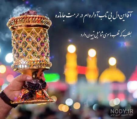 پروفایل کربلا | به تو از دور سلام پروفایل کربلا | به تو از دور سلام