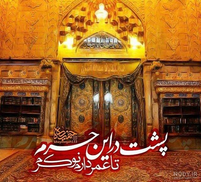 پروفایل کربلا | 35 عکس نوشته عاشقانه برای حرم و پروفایل کربلا میخوام -  دلبرانه