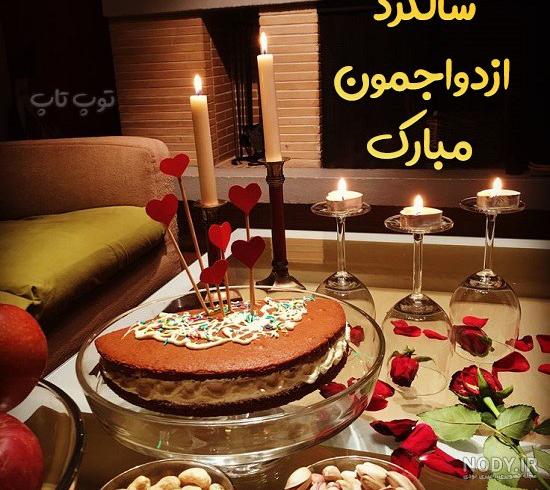چهارمین سالگرد عقدمون | سرآشپز پاپیون