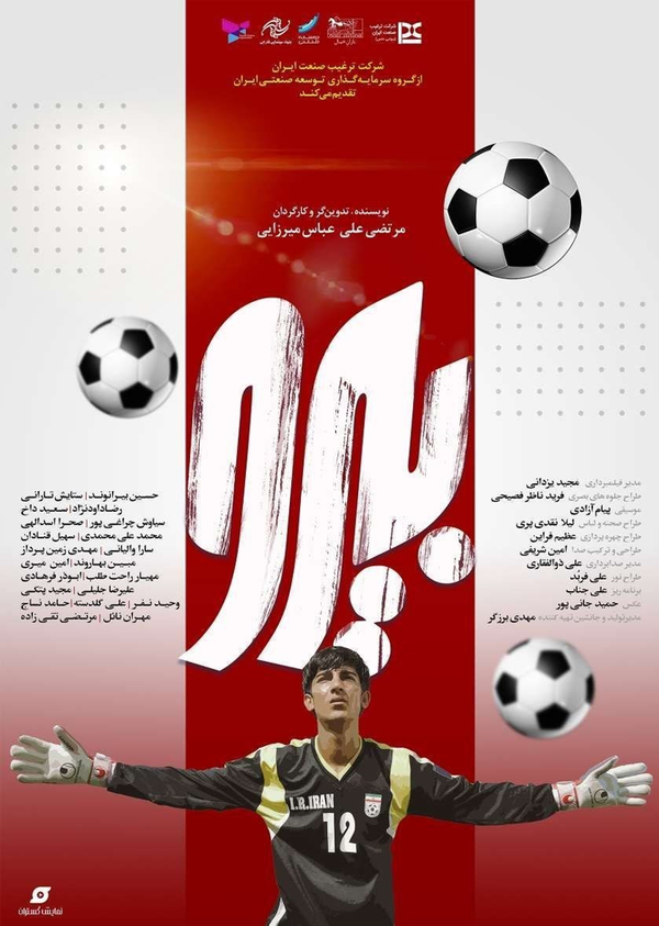 عکس فوتبالی برای پروفایل گروه
