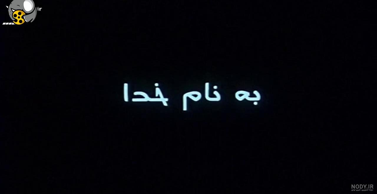 Music Nama - تیتراژ فیلم سینمایی " چارچنگولی " با صدای رضا... | فیس‌بوک