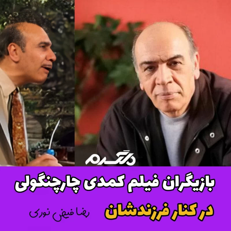 Music Nama - تیتراژ فیلم سینمایی " چارچنگولی " با صدای رضا... | فیس‌بوک