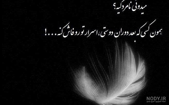 17 عکس جذاب عکس نوشته تیکه دار به دوست بی معرفت
