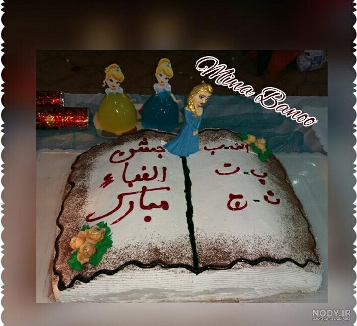 30 مدل کیک جشن الفبا خاص و جذاب 30 مدل کیک جشن الفبا خاص و جذاب