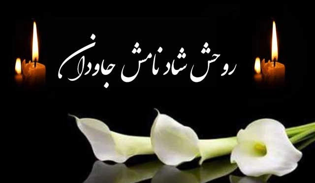 50 نمونه پیامک تسلیت فوت پدر [جدید]
