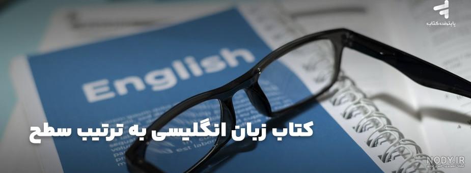 آموزش زبان انگلیسی به کودکان با کتاب First friends 2 - ترم یک