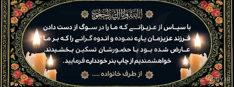 استوری برای فوت کردن عزیزان استوری برای فوت کردن عزیزان