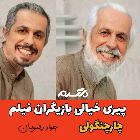این فیلم ایرانی بچگیمو خراب کرد !! * چارچنگولی * این فیلم ایرانی بچگیمو خراب کرد !! * چارچنگولی *