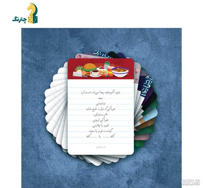 با دوستانتان آنلاین اسم فامیل بازی کنید! با دوستانتان آنلاین اسم فامیل بازی کنید!