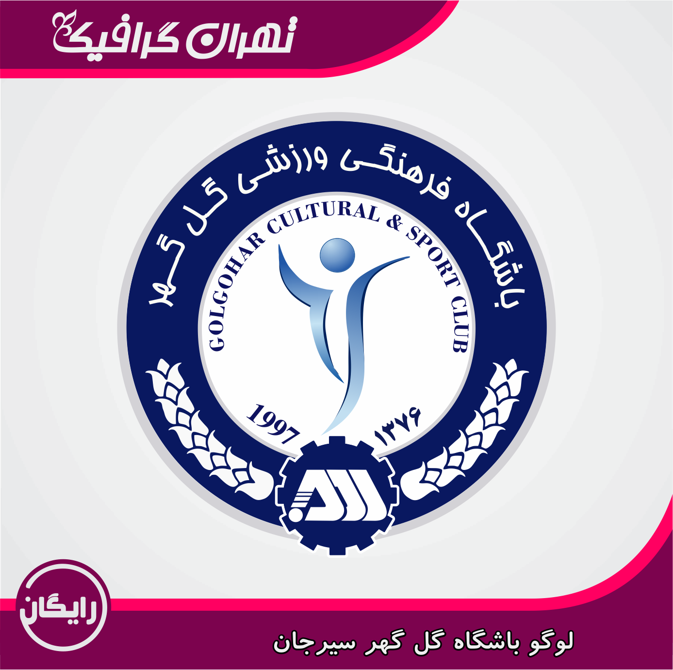 بیانیه باشگاه گل گهر در واکنش به محرومیت این تیم بابت بازیکن گابنی