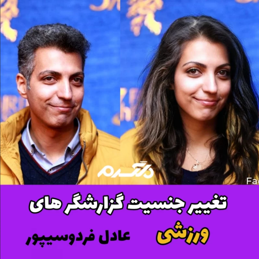 بیوگرافی گزارشگران و مجریان فوتبال تاریخ ایران [اسامی]