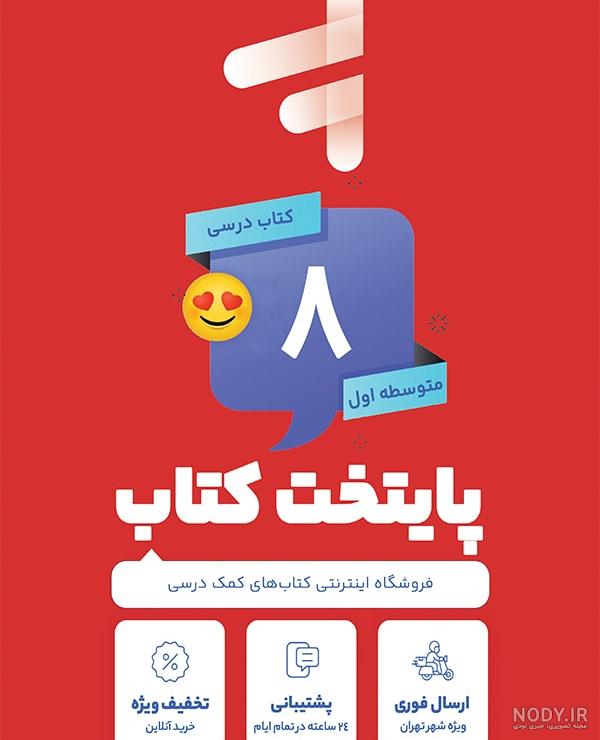 تمام کتاب های پایه نهم - درس کده تمام کتاب های پایه نهم - درس کده
