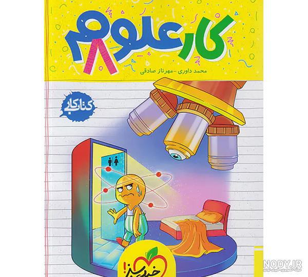 تمامی کتاب های هفتم متوسطه — ( PDF + نسخه ورق زن ) - دانلود رایگان بیاموز تمامی کتاب های هفتم متوسطه — ( PDF + نسخه ورق زن ) - دانلود رایگان بیاموز