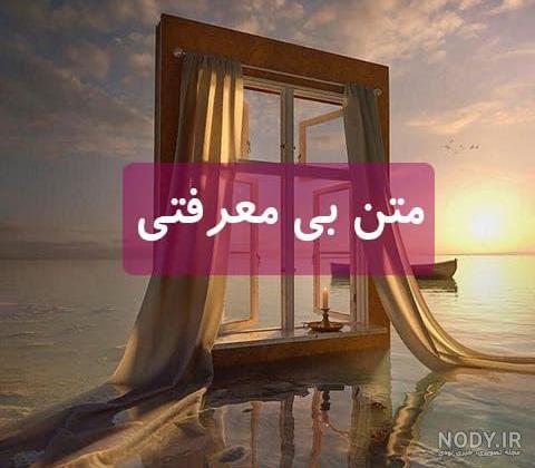 جملات سنگین بی معرفتی فامیل؛ متن درباره بی معرفتی