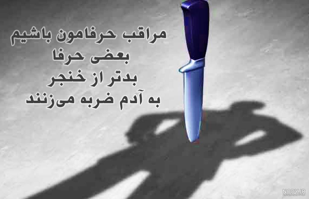 جملات و پروفایل نیش دار جدید به فامیل، دوست و خانواده شوهر
