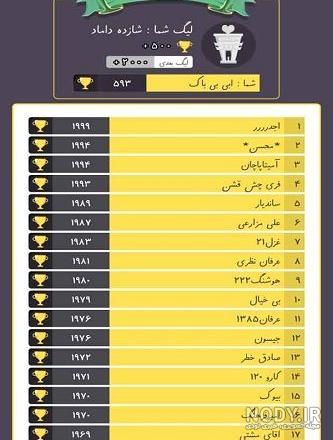 جواب کامل بازی خواستگاری به همراه معرفی بازی خواستگاری | جدول یاب
