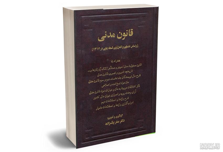 حقوق مدنی | تعریف ، انواع و منابع حقوق مدنی چیست؟ حقوق مدنی | تعریف ، انواع و منابع حقوق مدنی چیست؟