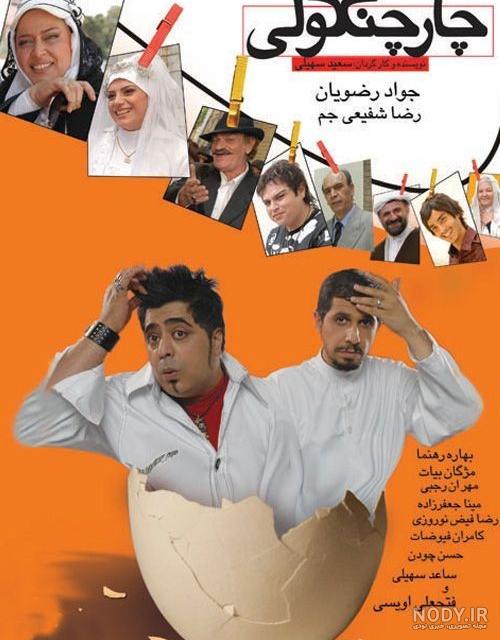 خرید و قیمت فیلم سینمایی چارچنگولی | ترب خرید و قیمت فیلم سینمایی چارچنگولی | ترب
