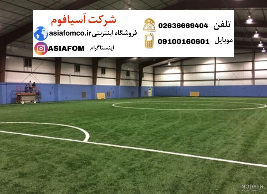خرید چمن مصنوعی زمین ورزشی فوتبال و دیگر ورزش - مت کالا خرید چمن مصنوعی زمین ورزشی فوتبال و دیگر ورزش - مت کالا