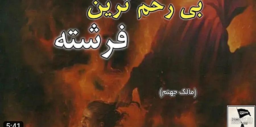 دانلود اهنگ اهای عالیجنابش فرشته عذابش نسخه اصلی و ورژن ریمیکس