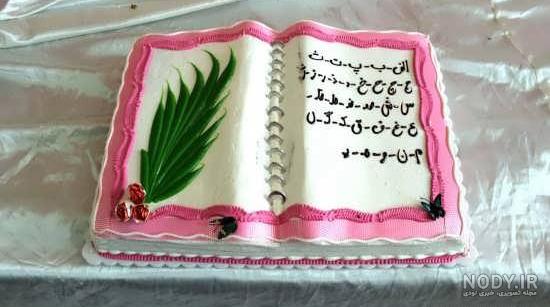 دانلود عکس کیک جشن الفبا دانلود عکس کیک جشن الفبا