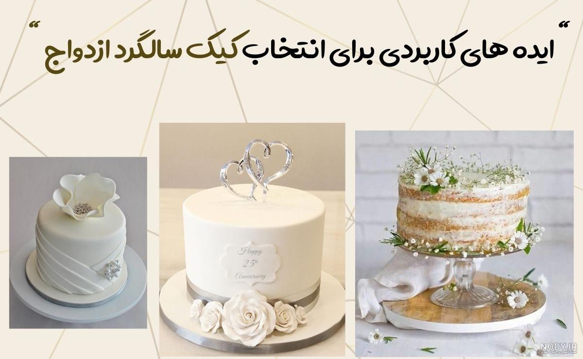 دانلود عکس کیک سالگرد ازدواجمون مبارک دانلود عکس کیک سالگرد ازدواجمون مبارک