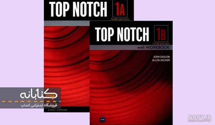 دانلود فایل صوتی کتاب Top Notch 1 دانلود فایل صوتی کتاب Top Notch 1