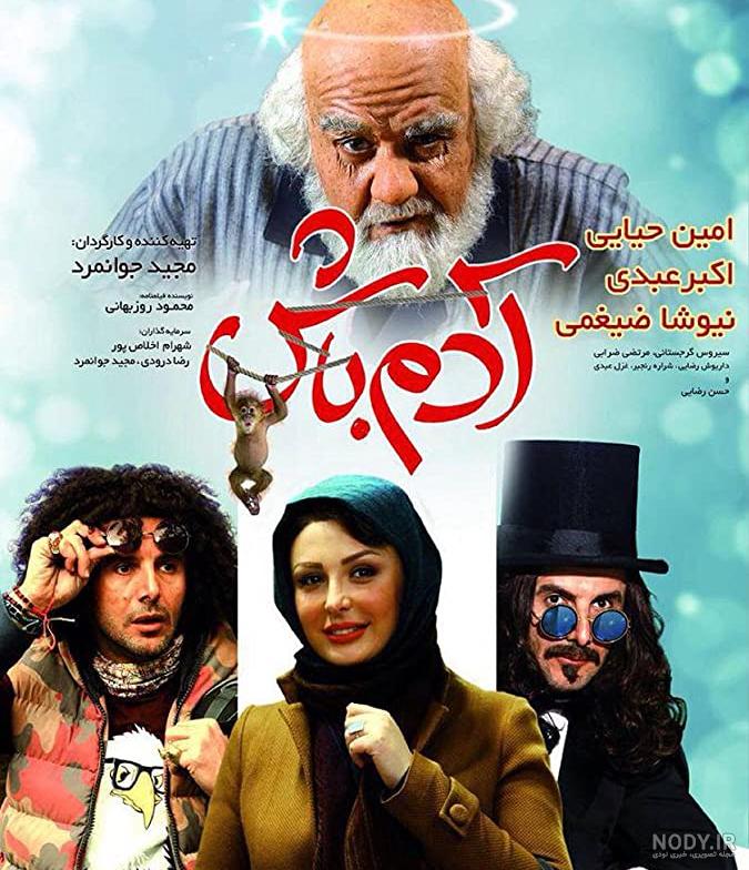 دانلود فیلم چارچنگولی - جواد رضویان رضا شفیعی ✔️ کول دانلود دانلود فیلم چارچنگولی - جواد رضویان رضا شفیعی ✔️ کول دانلود