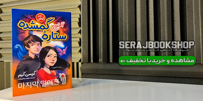 دنیایی آشنا (رمان کره ای)
