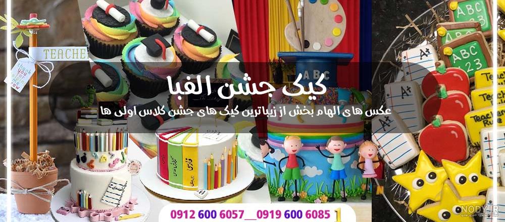 دکور جشن الفبا 1401 با ایده های ناب و ترند ( همراه با مدلهای کیک جشن الفبا ) دکور جشن الفبا 1401 با ایده های ناب و ترند ( همراه با مدلهای کیک جشن الفبا )