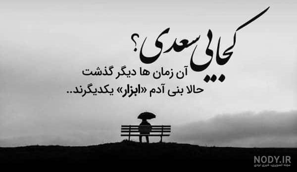 شعر در مورد بی معرفتی از مولانا و حافظ و بی وفایی یار و فامیل و بی رحمی  روزگار - فال و خواب