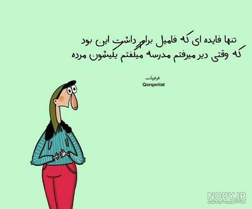 عکس تیکه دار به فامیل
