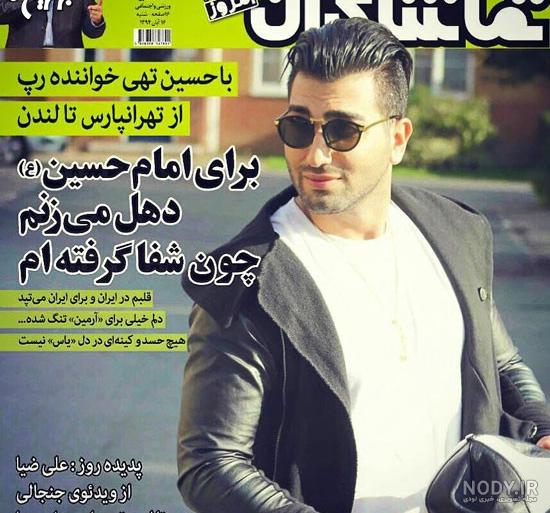 عکس حسین تهی قدیمی - عکس نودی
