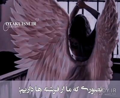 عکس فرشته خوب و بد - عکس نودی عکس فرشته خوب و بد - عکس نودی