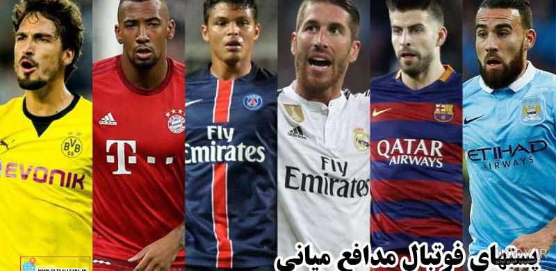 عکس های فوتبالی برای پس زمینه - عکس نودی