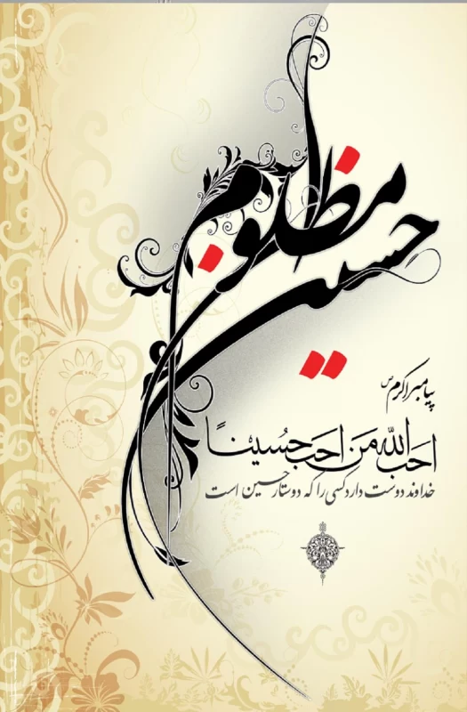عکس قشنگ از محرم