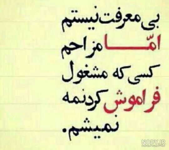 عکس نوشته بی معرفتی اطرافیان - عکس نودی عکس نوشته بی معرفتی اطرافیان - عکس نودی