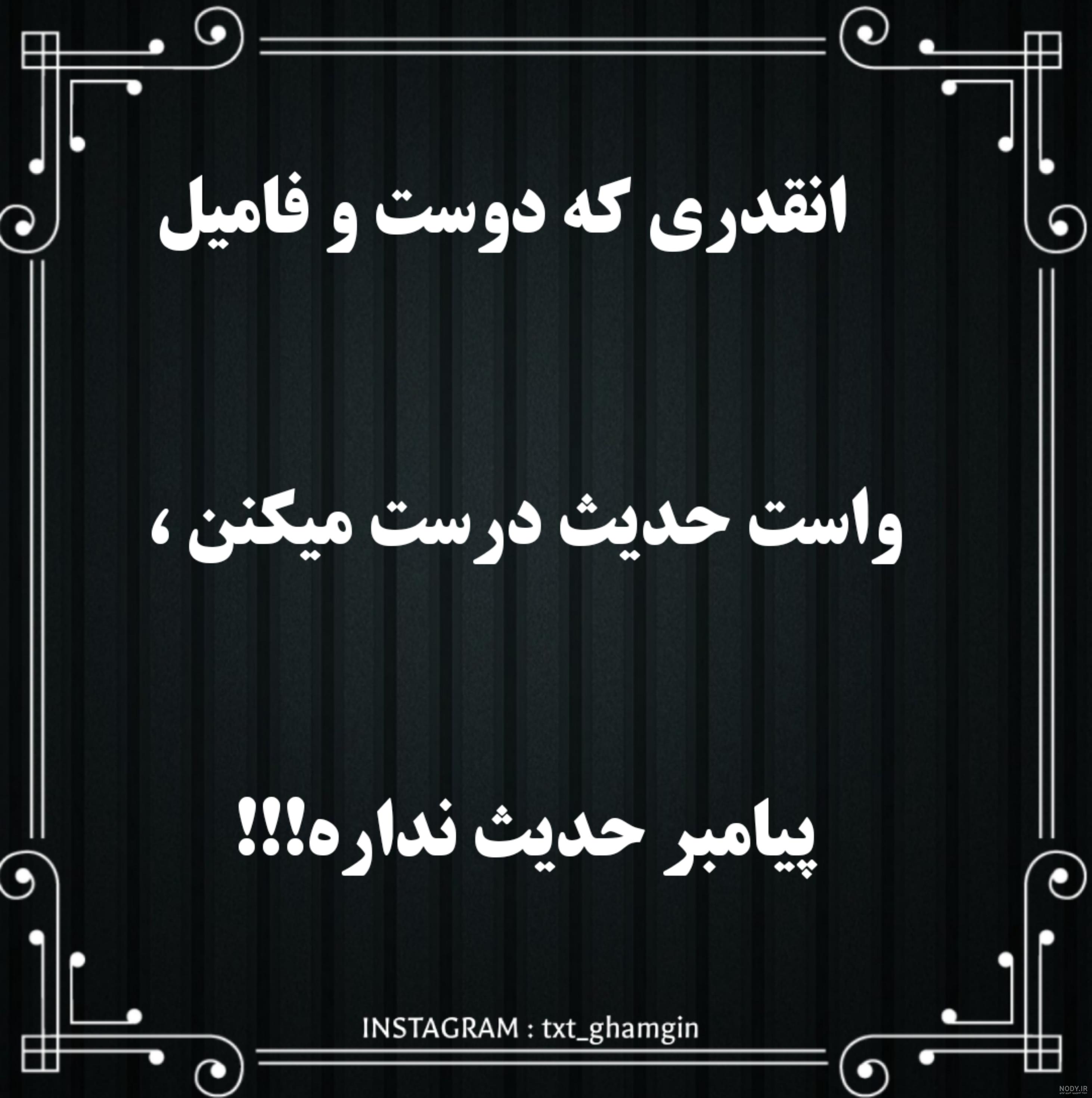 عکس نوشته تیکه دار واسه فامیل - عکس نودی عکس نوشته تیکه دار واسه فامیل - عکس نودی