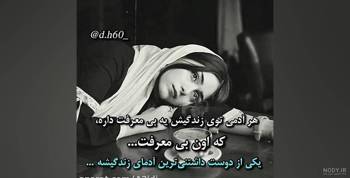 عکس نوشته خیانت عشق و رفیق + پروفایل نامردی و بی وفایی تیکه دار عکس نوشته خیانت عشق و رفیق + پروفایل نامردی و بی وفایی تیکه دار