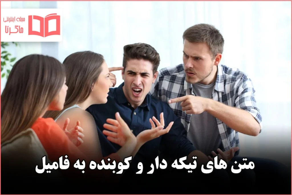 عکس نوشته پروفایل تیکه دار؛ عکس نوشته پروفایل طعنه دار خفن، جملات کوتاه تیکه دار عکس نوشته پروفایل تیکه دار؛ عکس نوشته پروفایل طعنه دار خفن، جملات کوتاه تیکه دار