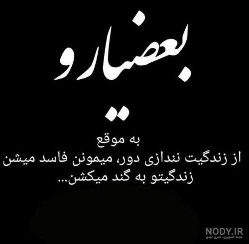 عکس پروفایل تیکه دار به فامیل عکس پروفایل تیکه دار به فامیل