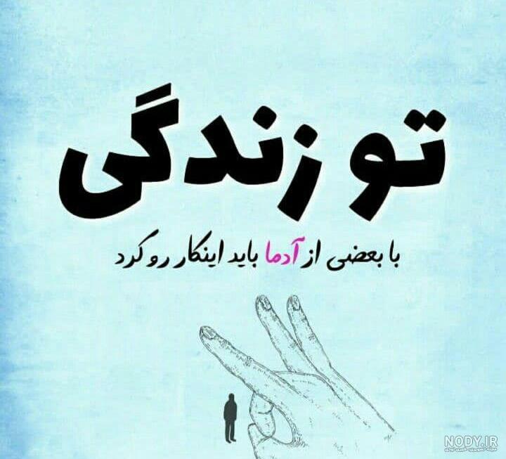 عکس پروفایل طعنه دار و کنایه آمیز برای افراد خاص