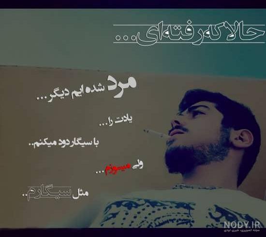 عکس پروفایل غمگین با متن سنگین جدید دخترانه، پسرانه و تیکه دار